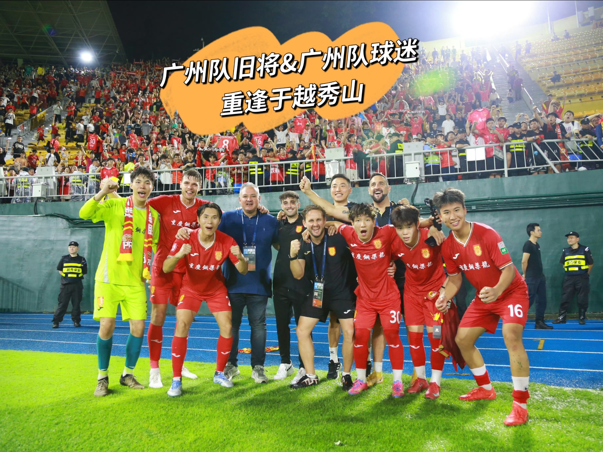 关于广州队训练开放日，今夜再遭质疑引观众欢呼，中超在即，赛季目标并未改变的信息